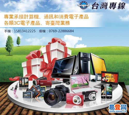 周溪企业服务 周溪物流 周溪国际物流         东莞寄电子产品到台湾