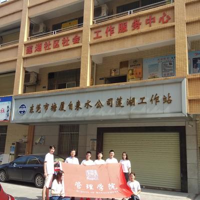 管理学院赴深圳和东莞开展暑期社会实践